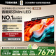 東芝電視小芝士85Z600NF PRO 85英寸 音畫(huà)雙芯Mini LED【包安裝版-固定掛架送裝一體】144Hz 國家補貼