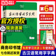 【現(xiàn)貨速發(fā)】古漢語常用字字典 第六版 2025最新版工具書中小學生工具書初中高中通用古文言文字典商務印書館國際公司 古漢語常用字字典 第六版