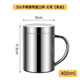 妍小廚316不銹鋼口杯帶把手馬克杯帶蓋泡茶杯雙層兒童辦公室茶缸子迷你 316不銹鋼口杯-大號亮光400ml