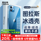 圖拉斯【久用不發(fā)黃】 適用蘋(píng)果12手機殼iphone12保護套超薄透明全包防摔磁吸簡(jiǎn)約高級男女硬殼 【美過(guò)裸機】不黃原材+裸機手感+超強防爆