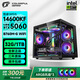 七彩虹RTX5060/5050顯卡酷睿I5-14600KF/12600KF/32G+1TB電競游戲直播辦公海景房機箱DIY電腦主機 【配置十】i5-14600KF+RTX5060