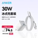 ANKER安克套裝30W蘋果充電器白+C-C快充數(shù)據(jù)線1米白