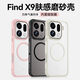 balueus適用OPPOfindX9手機殼findX9Pro保護套OPPO膚感磨砂findX9全包防摔X9超薄磁吸外殼2025新款 磁吸款【黑色】膚感磨砂 OPPO Find X9 Pro