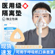 世瑞呼吸機面罩減壓墊減壓貼鼻墊保護墊醫用隔離墊臉部防護泡棉海綿墊 【3片】自粘性