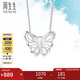 周生生七夕鉑金吊墜Pt950鉑金Lace蕾絲蝴蝶吊墜 不含項(xiàng)鏈 90255P 定價(jià)