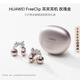 華為【七夕禮盒】FreeClip 耳夾耳機(jī) 玫瑰金 七夕限定蝴蝶結(jié)款配飾禮盒 玫瑰金+蝴蝶結(jié)款耳飾+定制禮盒