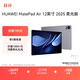 HUAWEI MatePad Air 12英寸 2025 柔光版 華為平板電腦 2.8K高刷超清全面屏 WIFI 12GB+512GB 煙云灰