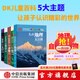DK兒童大百科（套裝5冊）（動物 自然 太空 科學 地理） 英國DK公司 DK兒童百科全書 DK兒童大百科（套裝5冊）