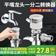 一靚老式水龍頭一分二轉換器一進(jìn)二出三通分水閥洗衣機進(jìn)水管平嘴接頭 老式龍頭分水器【接4分洗衣機】