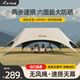 Aoran黑膠懶人天幕帳篷戶(hù)外遮陽(yáng)防雨防曬牛津布露營(yíng)涼棚雨棚速搭便攜 2-12人懶人天幕（兩步速搭）