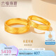 六福珠寶 足金承諾黃金戒指情侶實(shí)心戒 計價(jià) 約5.10克-女款