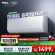 TCL空調(diào)2匹/大1.5匹 真省電SE 空調(diào)掛機一級能效變頻冷暖 家用臥室壁掛式節(jié)能空調(diào) 以舊換新國家補貼 大1.5匹 一級能效 冷暖變頻