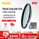 耐司（NiSi）真彩 cpl偏振鏡 手機 單反微單相機True Color偏光鏡適用于佳能索尼風(fēng)光攝影小米15ultra攝影套裝 無(wú)色偏 真彩偏振鏡 82mm