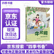 四季書(shū)香 四年級 牛和鵝童年與自然之歌 水妖喀喀莎奇幻童年浙少 下次開(kāi)船港四川少年兒童出版社  森林報秋浙江少年兒童出版社 《牛和鵝：童年與自然之歌》升級版