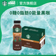 星巴克（Starbucks）派克市場 即飲咖啡 黑咖啡 270ml*15瓶 0糖0脂肪 瓶裝咖啡飲料