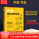 【正版包郵】齊昊趣談財務(wù)管理 齊昊 著(zhù) 齊昊20年高級財務(wù)管理經(jīng)驗精彩總結 塑造財務(wù)思維 機械工業(yè)出版社 新華書(shū)店旗艦店圖書(shū)書(shū)籍