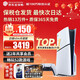 索尼（SONY）【國內保稅倉】索尼ps5pro/slim輕薄版 家用游戲機主機港版/日版【支持雙影奇境】 日版PS5 slim光驅版1TB（贈共享會(huì )員） 官方標配