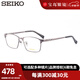 精工(SEIKO)眼鏡框男款全框鈦合金鏡框商務(wù)眼鏡架近視光學(xué)鏡架HC1024 【169淺灰色】 配蔡司新清銳1.60鉆立方鉑金膜