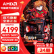 AMD【24期免息】R5 9600X/5600/主機(jī)/RTX5060/7650GRE顯卡電競游戲臺式組裝電腦主機(jī)整機(jī)DIY組裝機(jī) R5 5600+RX7650GRE 8G丨配一