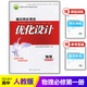 2025人教版高1一上冊物理必修第一冊?xún)?yōu)化設計高中同步測控人民教育出版社課堂練習冊