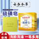 同仁堂云南硫磺皂除螨凈膚一皂多用苦參皂洗澡洗臉洗手抑菌控油手工皂 云南硫磺買(mǎi)5送3【最優(yōu)惠】