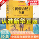 黃帝內經(jīng)原著(zhù)正版白話(huà)文圖解2024版 黃帝內經(jīng)全解 黃帝內經(jīng)原文全集彩圖典藏版 皇帝內經(jīng)書(shū) 原版全集全解經(jīng)絡(luò )美容養生男女飲食起居食療營(yíng)養學(xué)對癥九種體質(zhì)調息時(shí)辰養生智慧 黃帝內徑全解【抖音同款】 官方正