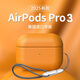 寶茹（BAORU） AirPodsPro3第三代保護套真皮2025蘋(píng)果無(wú)線(xiàn)耳機保護殼皮質(zhì)全包防摔藍牙2024款airpods4代防摔耐磨 AirPods Pro3代【花菱草色】帶掛繩