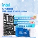 英特爾（Intel）12代酷睿CPU 華碩B760主板CPU套裝 板u套裝 華碩 PRIME B760-PLUS D4 i7-12700KF 盒裝