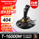 圖馬思特（THRUSTMASTER）T16000FCS HOTAS微軟模擬飛行搖桿節流閥飛機駕駛器DCS外設全套Xplane11戰爭雷霆支持PC圖馬斯特 T16000M 單桿