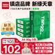 天章 （TANGO）新綠天章A4打印紙 80g 500張*5包 雙面打印復印紙 紙張潔白順滑不卡紙 整箱2500張【匠心品質(zhì)款】