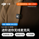 大疆【新品】DJI Mic 3 發(fā)射器進(jìn)階迷你無(wú)線(xiàn)麥克風(fēng)采訪(fǎng)直播視頻錄音領(lǐng)夾麥藍牙直連手機相機降噪收音麥