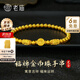 老廟黃金手鏈女足金福牌黃金手串可疊戴送老婆女友媽媽節(jié)日生日禮物 福來運轉(zhuǎn)手串約3g