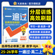 【當當正版】2026春新版一遍過(guò)高二上冊高中選修一選修二選修三選擇性必修二選修教材同步習題語(yǔ)文數學(xué)英語(yǔ)物理化學(xué)政史歷史人教版北師版外研版練習冊 【25版高二上】數學(xué)選修2 人教A版