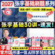 【宇哥指定店鋪】張宇2026/2027考研數學(xué)基礎30講+1000題 高等數學(xué)線(xiàn)性代數概率論張宇全家桶 啟航教育書(shū)課包價(jià)保 【數二】27張宇基礎30講+1000+真題（基礎）