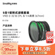 斯莫格（SmallRig）4726 可調減光鏡ND2-32圓形CPL偏振鏡67mm星芒黑柔磁吸MagEase蘋(píng)果安卓手機濾鏡