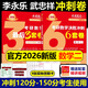 【官方直營(yíng) 全新升級】李永樂(lè )6+3 武忠祥2026考研數學(xué)一數二數三沖刺卷 數學(xué)二決勝沖刺6套卷預測3套卷臨陣磨槍模擬卷真題搭張宇李林六套卷四套卷 李永樂(lè )6+3套卷 數二【名校沖刺版】【6套卷現貨】