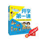 開學(xué)第一課 入學(xué)準(zhǔn)備 小猛犸童書(平裝3冊(cè))