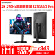 創(chuàng  )維27英寸2K電競顯示器250Hz 1ms FastIPS硬件低藍光 HDR400光感屏變 原生240Hz 旋轉升降F27G56Q Pro