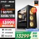 AMD&華碩全家桶 國家補貼20% 銳龍R7 7800X3D/RTX5070Ti/32G/1T水冷電競游戲臺式電腦主機全套整機