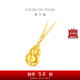周大福葫蘆 足金黃金項(xiàng)鏈禮物(工費(fèi)560)45cm 約4.9g F235867