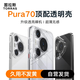圖拉斯【久用不易黃】適用華為Pura 70 Pro手機(jī)殼P70Pro+全透明超薄保護(hù)套防指紋防摔鏡頭男女潮殼