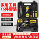 弘工家用工具箱套裝五金工具電工木工工具扳手螺絲刀內(nèi)六角錘子16件套