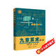 九章算術(shù)（少兒彩繪新版）/少兒萬(wàn)有經(jīng)典文庫系列  