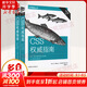 CSS權威指南 第4版(2冊) 2冊 中國電力出版社 (美)邁耶(Eric A.Meyer),(美)埃斯特爾·韋爾(Estelle Weyl) 著 安道 譯 書籍