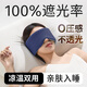 入夢(mèng) 重力眼罩睡眠遮光睡覺(jué)兒童耳罩冰敷真絲透氣舒適緩解疲勞護男女