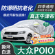 京飯碗大眾Polo plus車衣全車罩20-23款汽車防曬罩遮陽隔熱防雨車套外罩 加厚耐撕牛津布防冰雹防雪霜車罩 大眾Polo車衣防塵車子保護(hù)罩