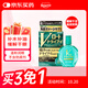 日本進口ROHTO樂敦V綠鉆滴眼液干眼眼藥水眼疲勞養(yǎng)護眼睛15ml養(yǎng)護角膜 鎖住淚液 眼干眼澀