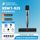 Sennheiser 森海塞爾 XSW1 XSW2-825-835一拖二無(wú)線(xiàn)麥克風(fēng)家用K歌會(huì )議直播唱歌話(huà)筒  XSW1-825 單通道 一拖一【動(dòng)圈話(huà)筒】