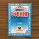 【可選科目】2025秋小學(xué)教材全解五年級上下冊語(yǔ)文數學(xué)英語(yǔ)科學(xué)全套部編人教版北師大外研科普版薛金星5年級同步作文訓練課堂筆記解讀書(shū)籍 25秋五年級上冊 數學(xué)【北師版】
