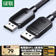 綠聯(lián)DP線2.1版16K60Hz8K240HzDisplayPort 4K高清80G適用電腦顯卡接顯示器連接線1.5米兼容1.4 45446